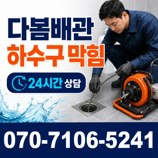 충남 청양군 청남면 내직안길 배수구막힘 상담 이미지 2