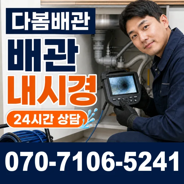충남 청양군 청남면 내직안길 배수구막힘 상담 이미지 3