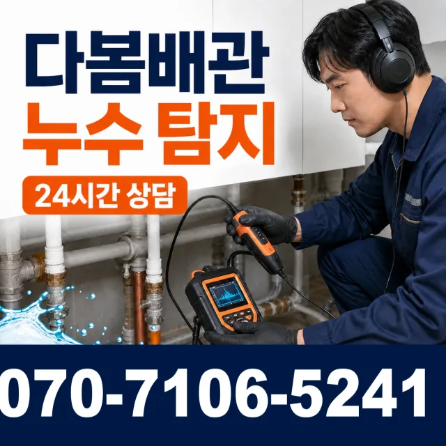 충남 청양군 청남면 내직안길 배수구막힘 상담 이미지 5