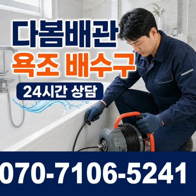 충남 청양군 청남면 내직안길 배수구막힘 상담 이미지 6