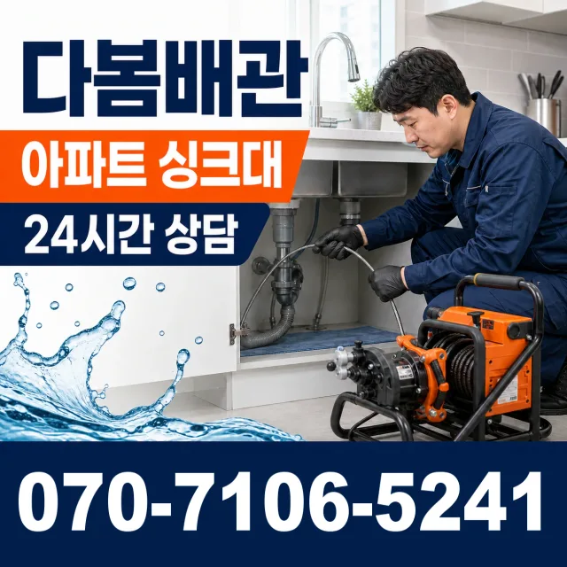 충남 청양군 청남면 내직안길 배수구막힘 상담 이미지 7