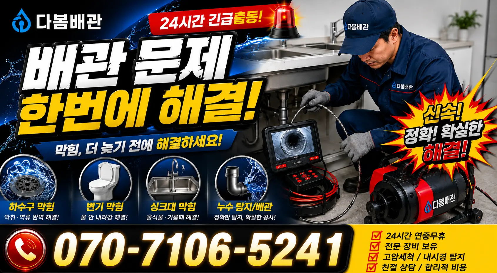 충남 청양군 청남면 내직안길 배수구막힘 24시간 긴급출동 상담 안내