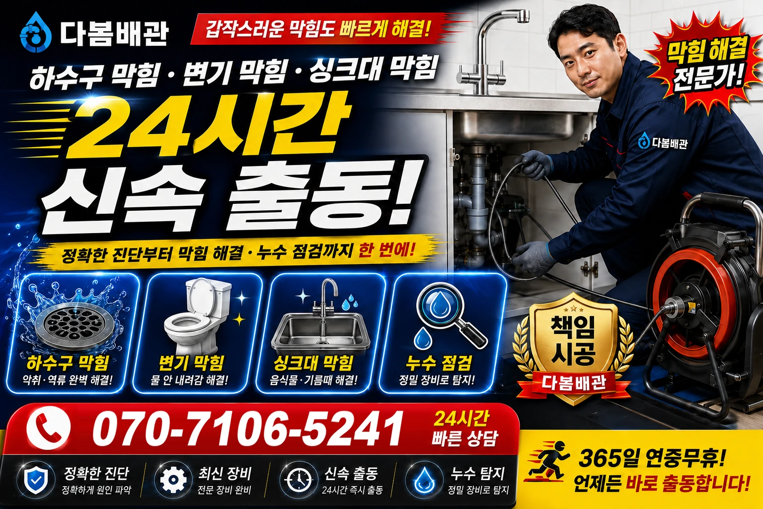 내직안길 하수구 막힘 변기 막힘 싱크대 막힘 24시간 신속 출동